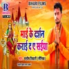 About Maa Ke Darshan Kara Da Song